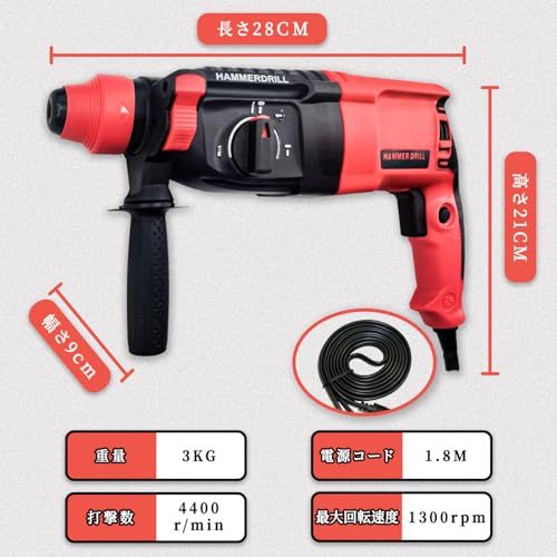 迅速に発送 ハンマードリル 穴開け コード式 インパクトハンマー 振動ドリル SDSプラス 電動ハンマドリル 3モード 110 V コンクリートφ26 mm|φ金属13 mm|φ木材30 mm 金属 木材 石材 壁 穴あけ ハツリ 収納バッグ付き 1 fd 9018 c