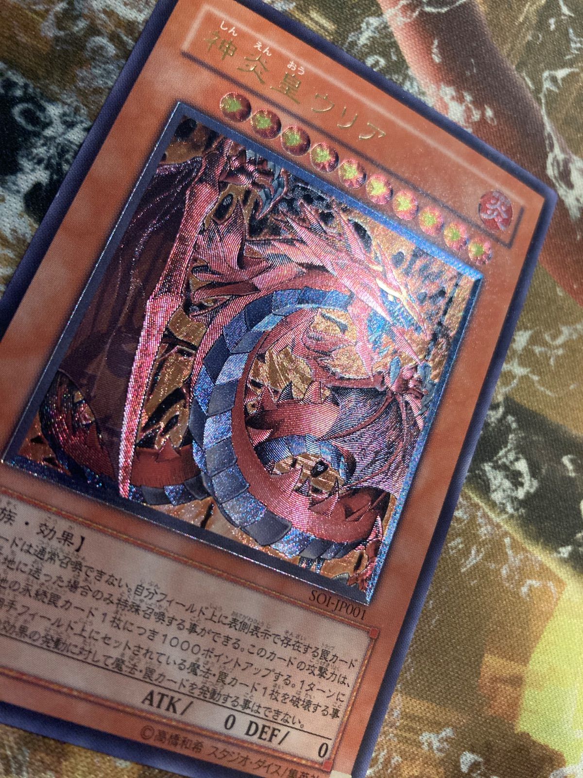 Y26002 遊戯王 神炎皇ウリア レリーフ アルティメット - メルカリ