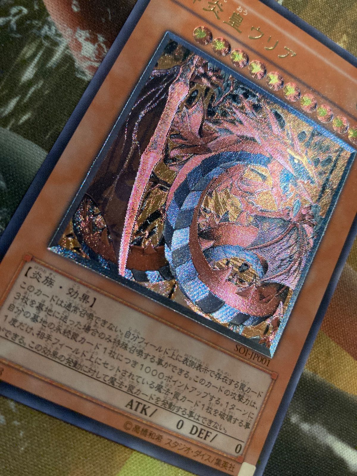 Y26003 遊戯王 神炎皇ウリア レリーフ アルティメット - メルカリ