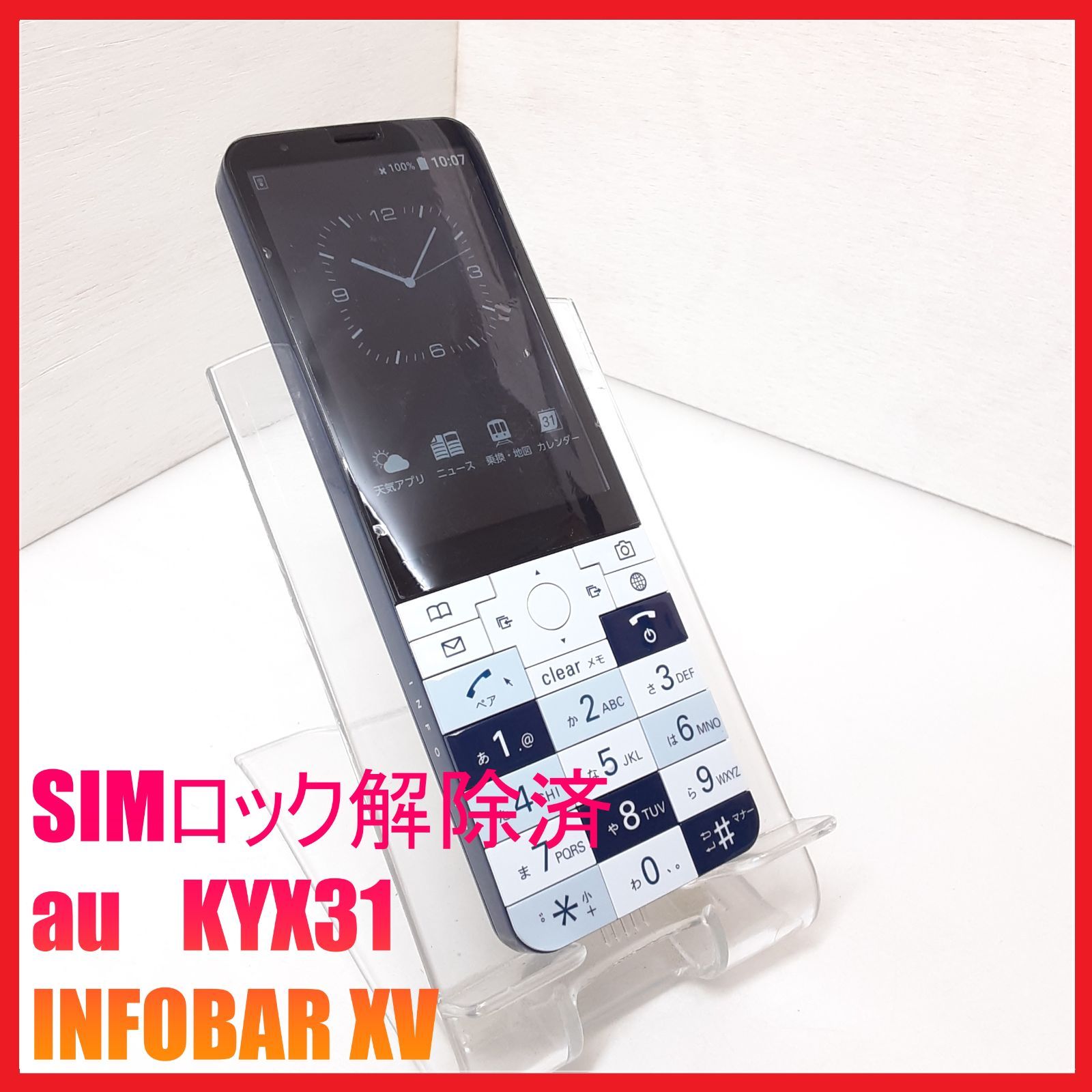 SIMフリー・4G携帯】au KYX31 INFOBAR XV 【公式通販】