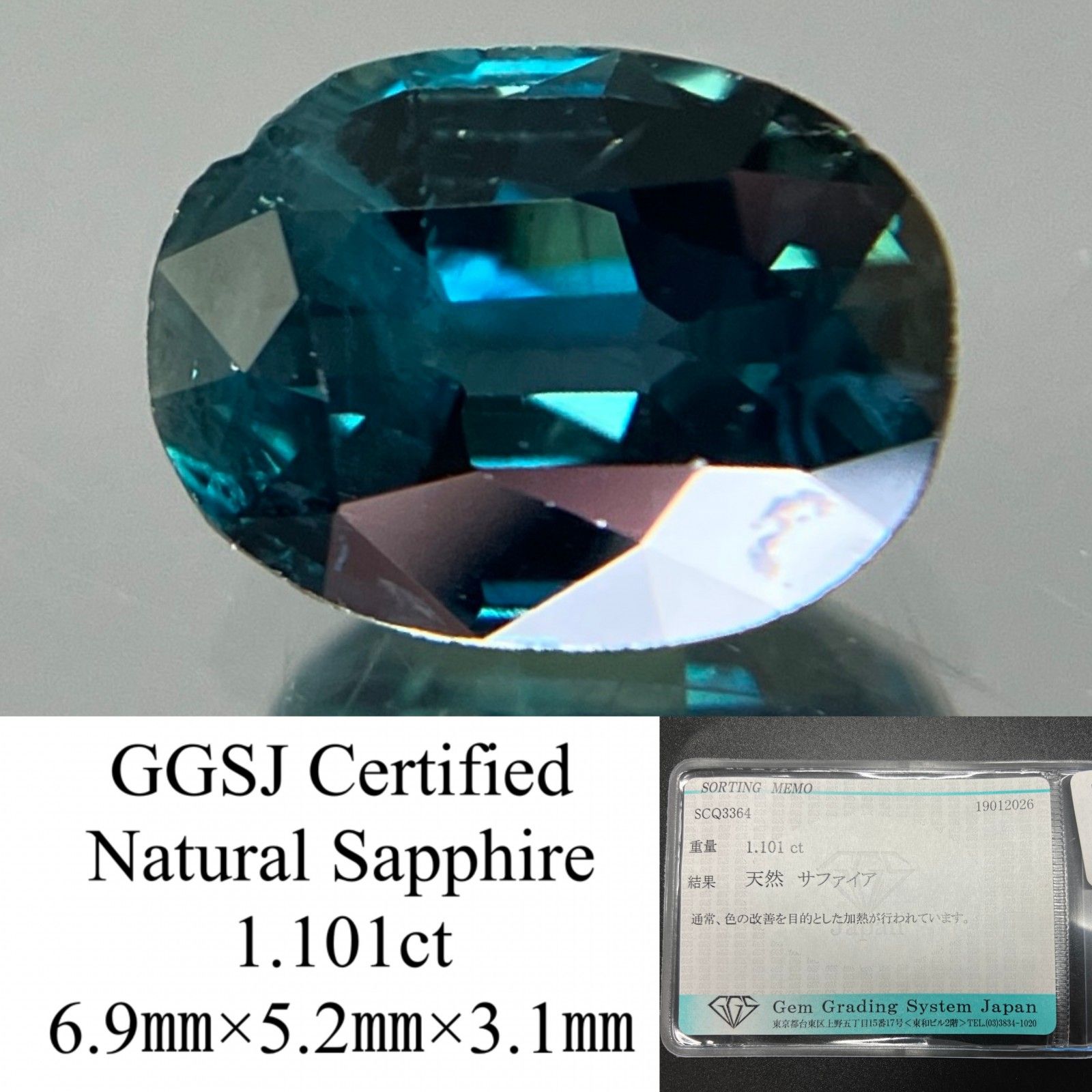 サファイア 天然 1.101ct 宝石ソーティング付き 6.9㎜×5.2㎜×3.1 