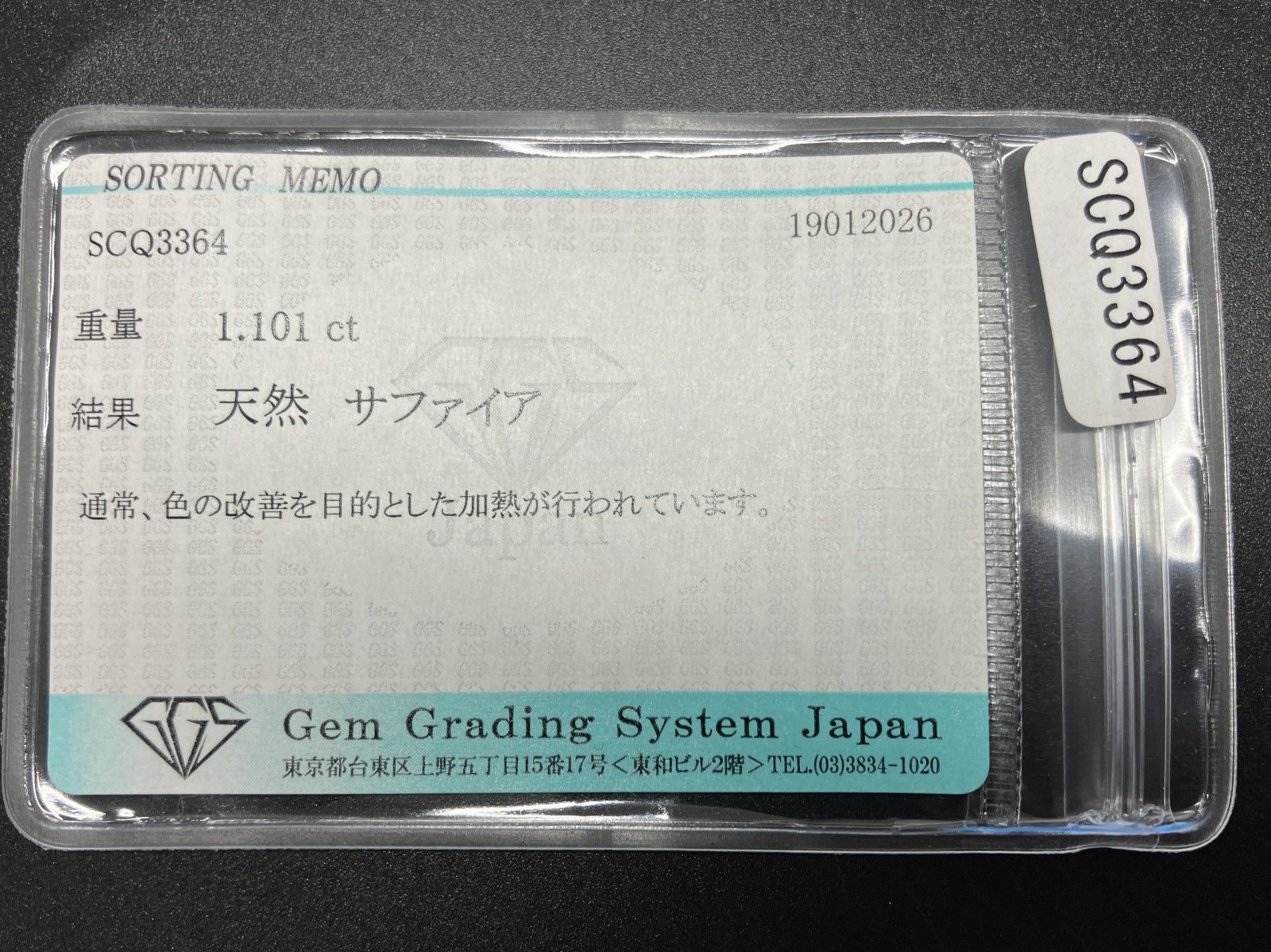 宝石ソーティング付き 天然 サファイア 1.101ct 縦6.2㎜×横5.4㎜×高さ