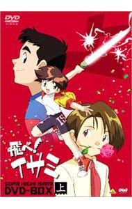 DVD 解説書付 飛べ!イサミ DVD-BOX 上
