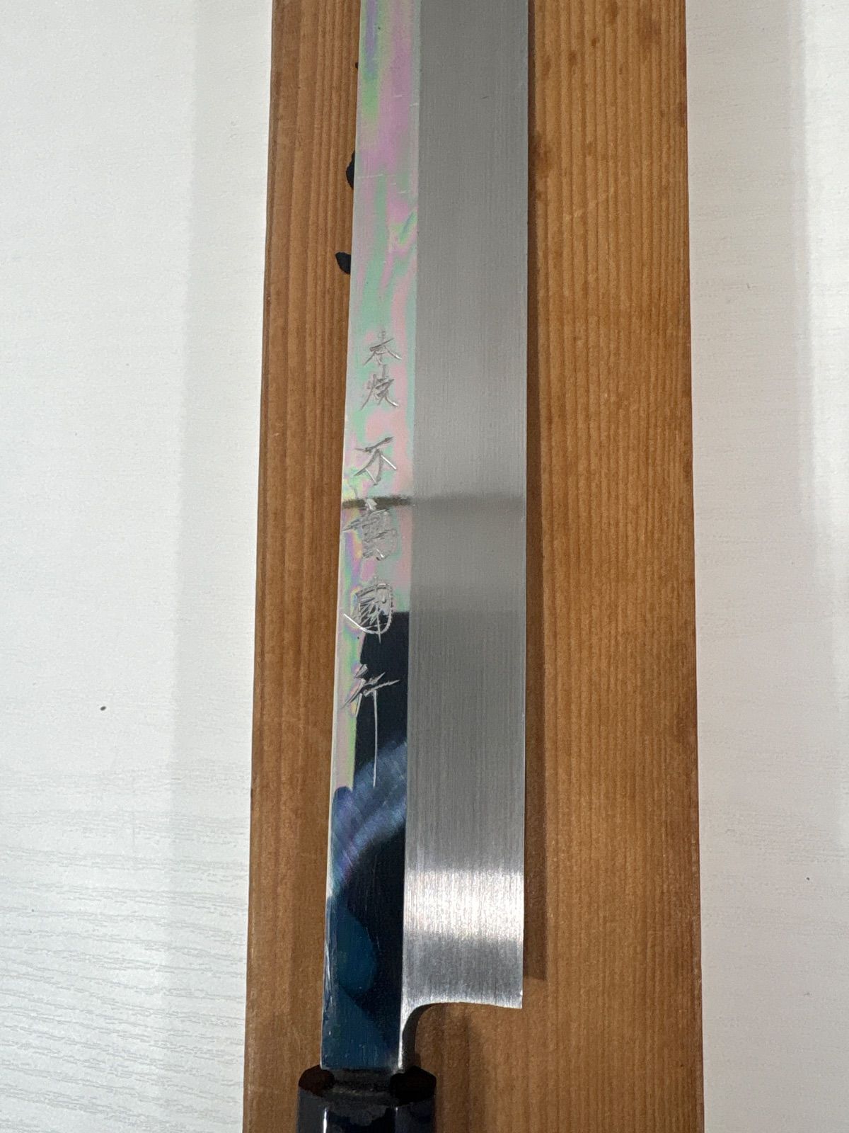 本焼 蛸引き包丁 不動國行之造 本職用 刃物 職人 ♥に近い 料理 タコ たこ