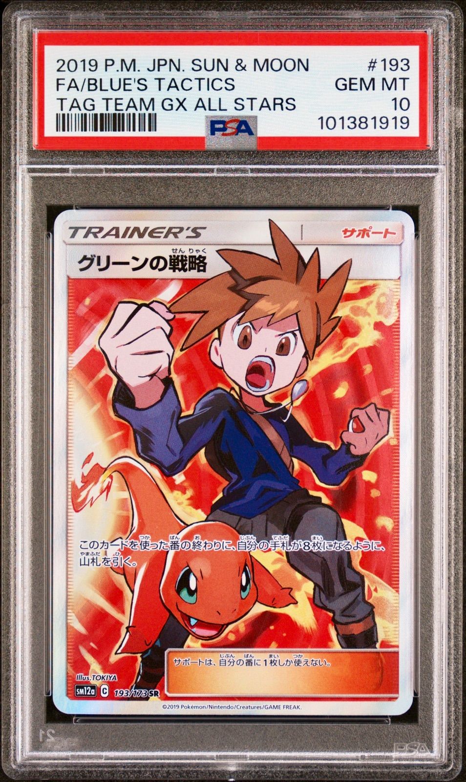 グリーンの戦略 193 ポケモンカード PSA 10