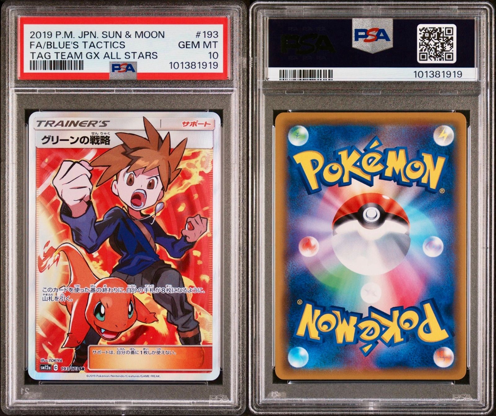  グリーンの戦略 193 ポケモンカード PSA 10 ポケモンカードゲーム トレーディングカード