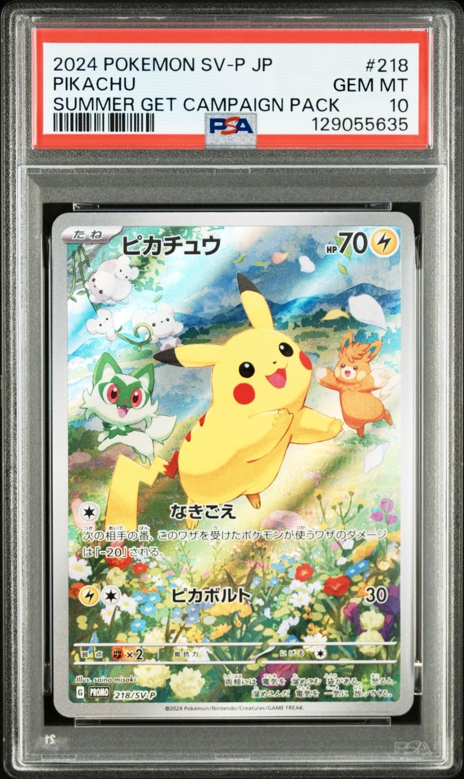 ピカチュウ 218 ポケモンカード PSA 10