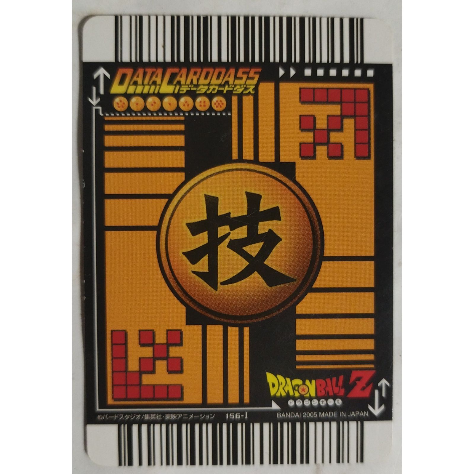 怒りの一撃 156-I ドラゴンボールZ データカードダス ( #12686