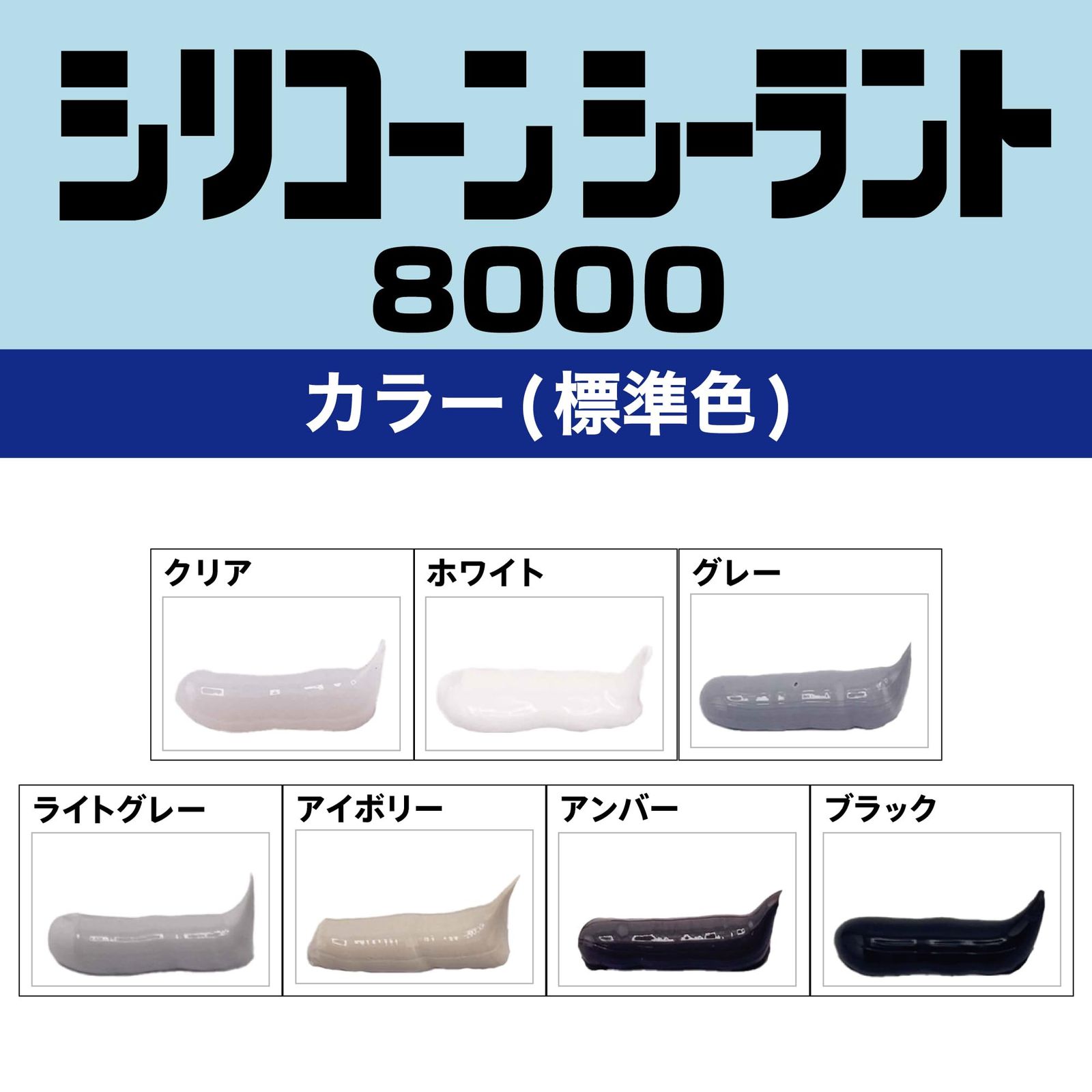 セメダイン シリコーンシーラント