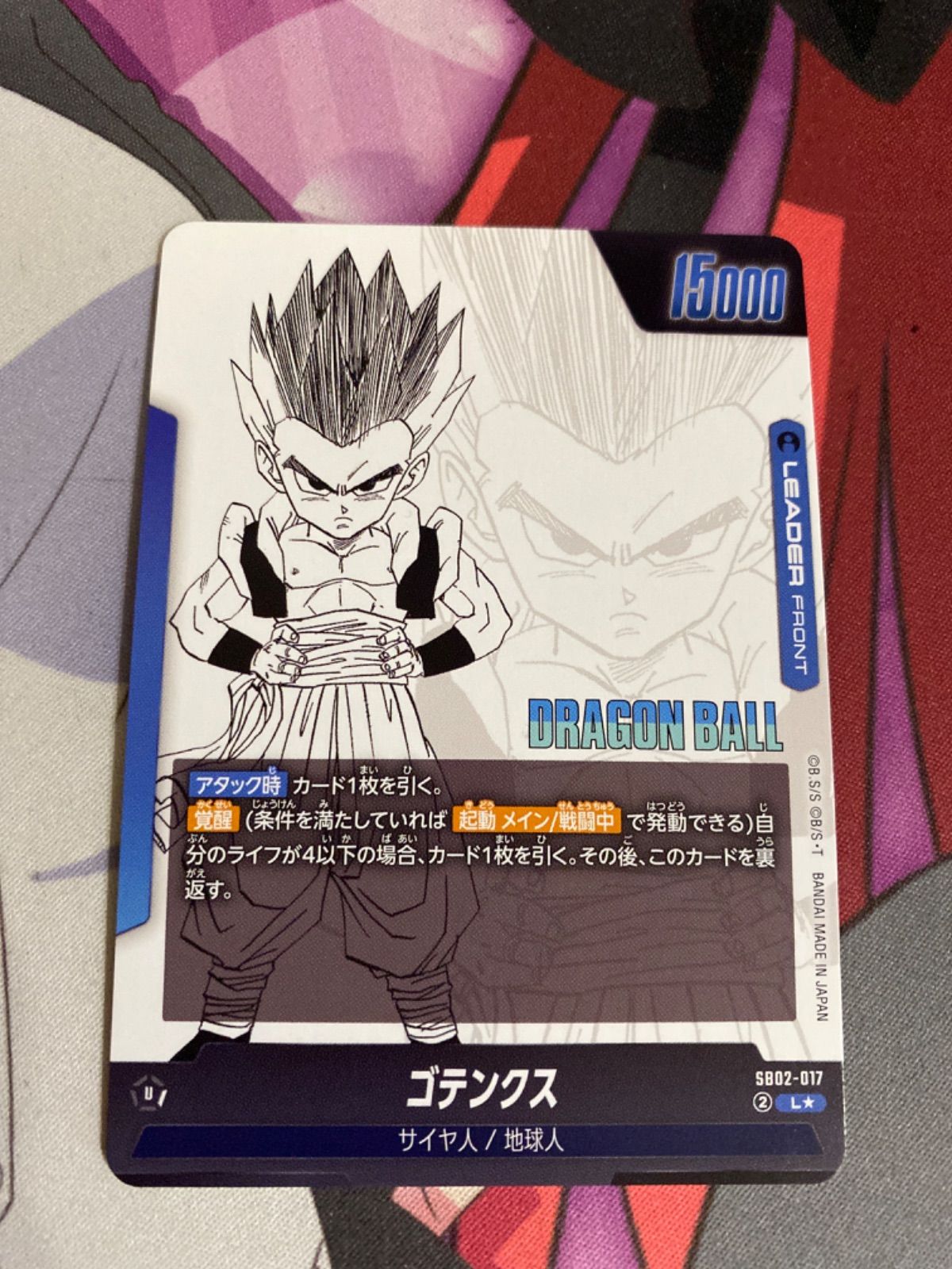 リーダーパラレル フュージョンワールド ゴテンクス ドラゴンボール