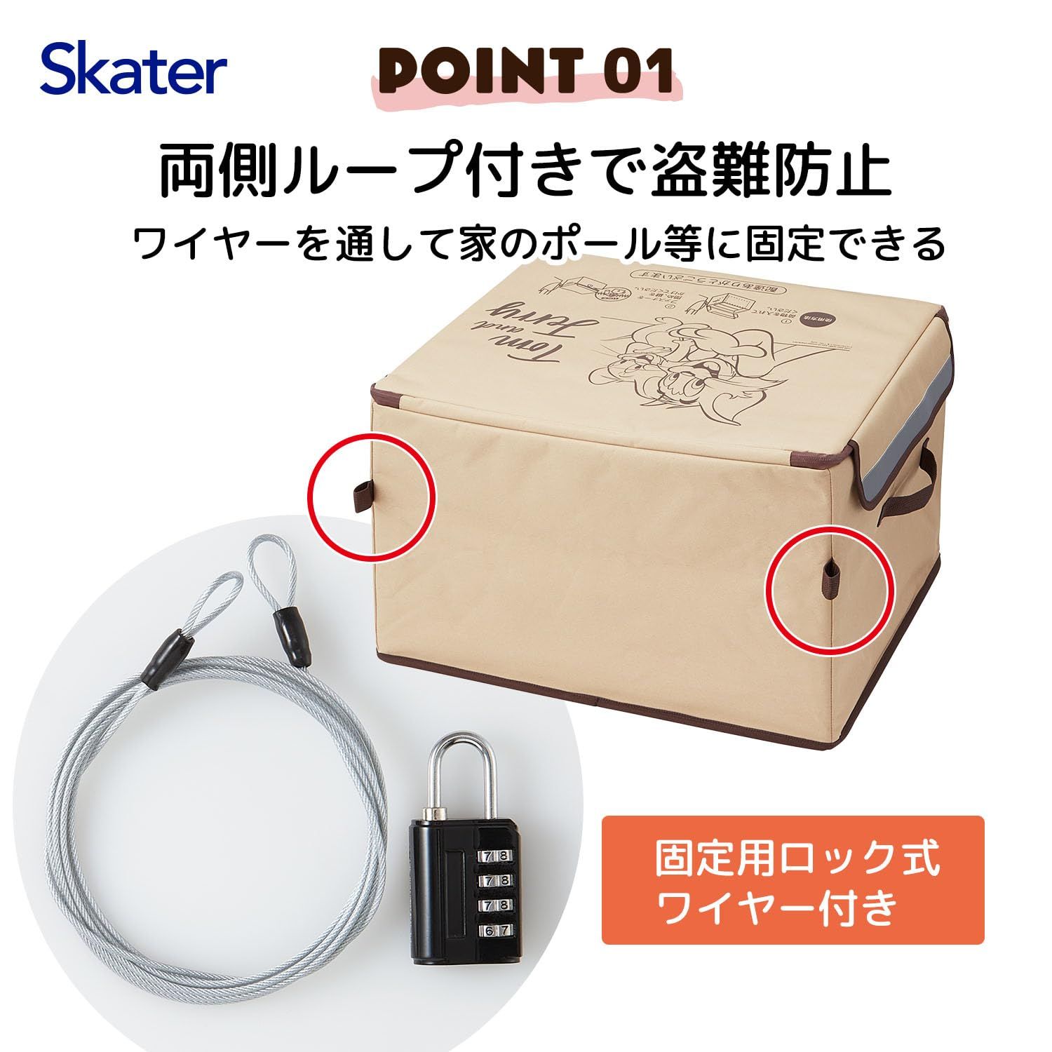  スケーター Skater 置き配 ボックス L 75 ×35㎝ 持ち手 反射板 ロック式ワイヤー 荷物 配達 宅配 トムとジェリー ZOKB 2 箱 ダンボール箱 梱包 テープ