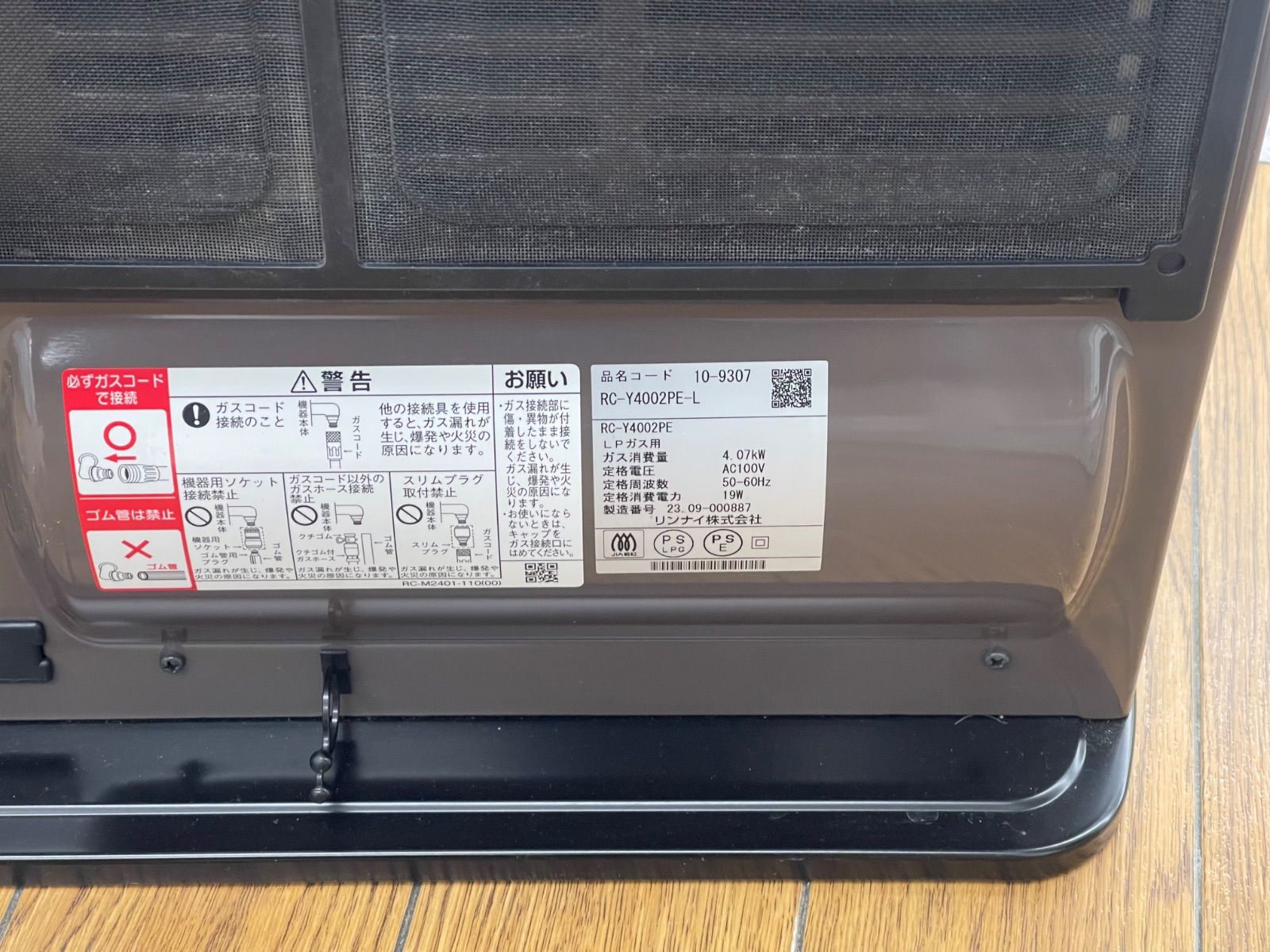 ☆リユースのサカイ東金店☆ Rinnai ガスファンヒーター 23年製 RC