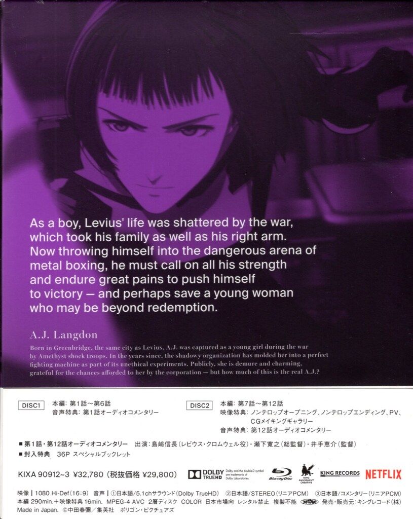 アニメBlu-ray Levius レビウス Blu-ray BOX 期間 版