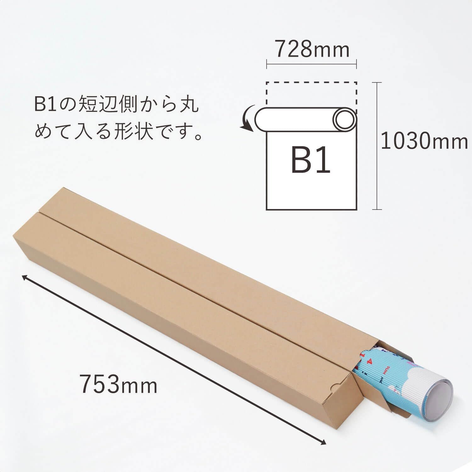  ボックスバンク 紙管 紙筒 ポスター カレンダー 収納 ダンボール箱 B 1用 セット MA 07-0100-a 2 箱 ダンボール箱 梱包 テープ
