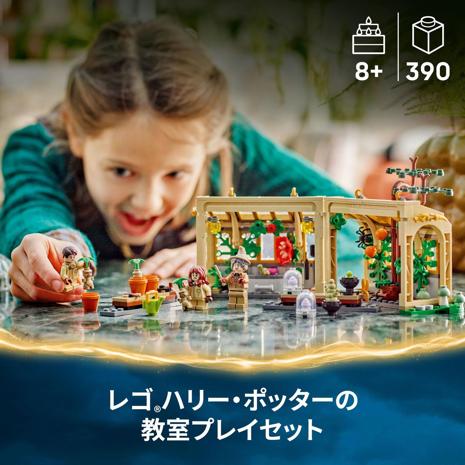  レゴ LEGO ハリー ポッター ホグワーツ城 薬草学 おもちゃ 玩具 プレゼント ブロック 女の子 男の子 子供 8歳 9歳 10歳 小学生 ハリーポッター グッズ 観葉植物 フェイクグリーン 76445 その他 ブロック玩具