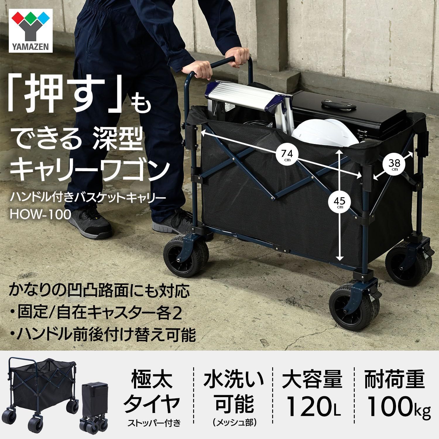 山善 YAMAZEN キャリーワゴン 押す 引くができる アウトドア キャンプ 工事 現場 作業 耐荷重100 kg 悪路に強い コンパクト収納 HOW 100 NV BK