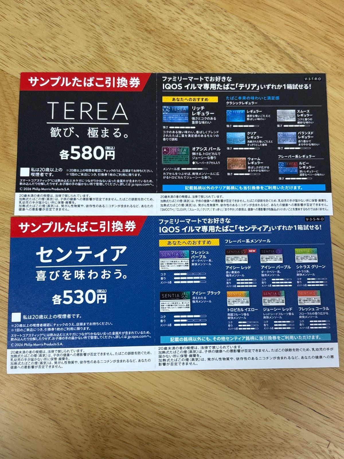 アイコス センティア テリア 引換券 - メルカリ