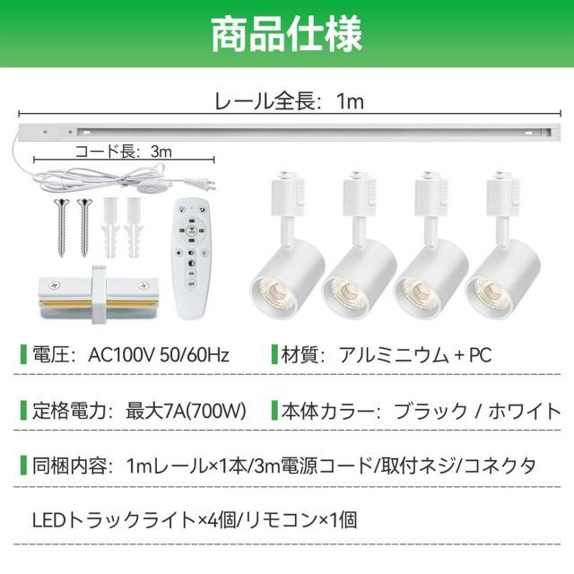 TuyuBEE 無段階調光調色 リモコン付 ダクトレール照明 フルセット LED