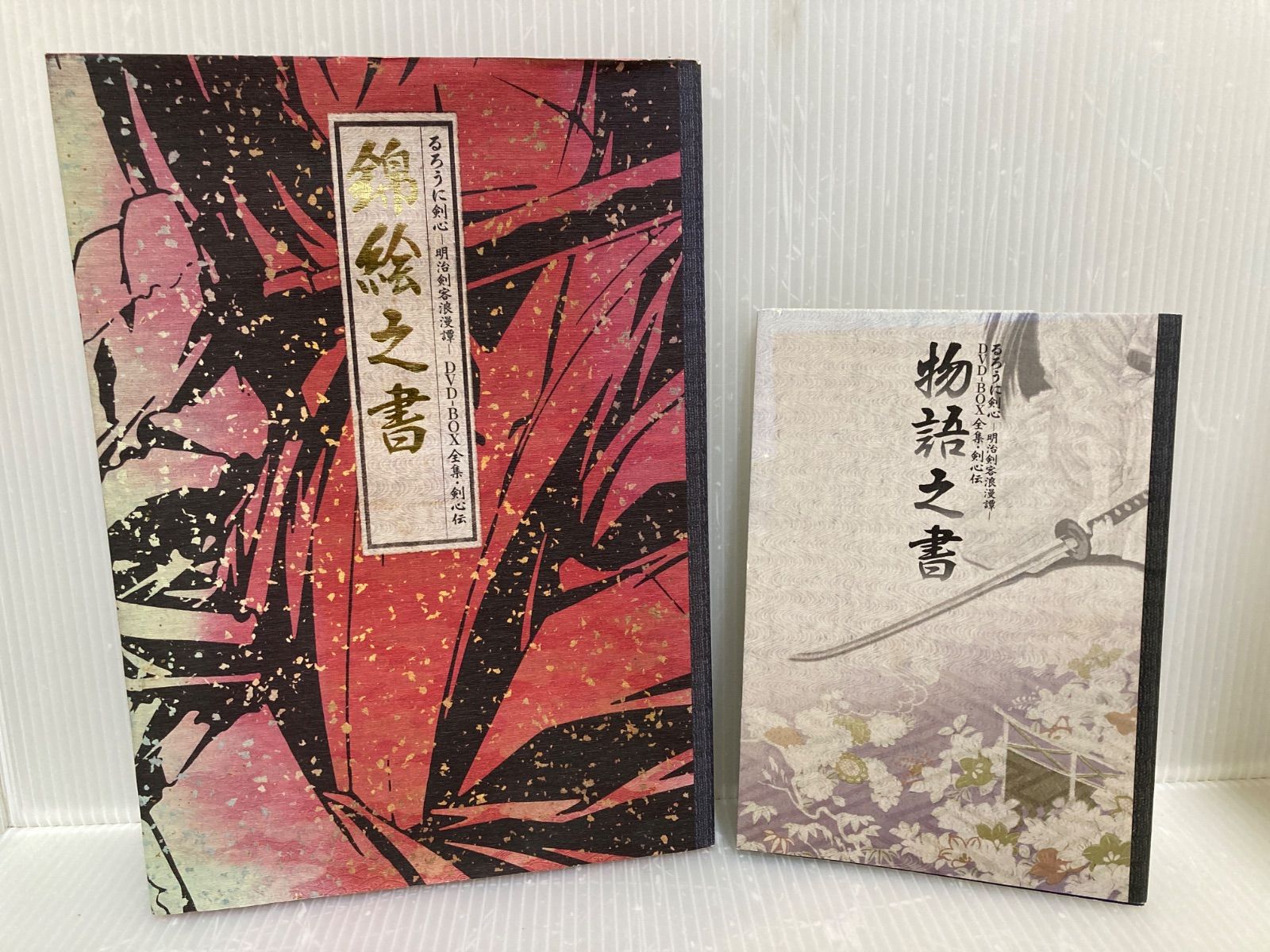 るろうに剣心 明治剣客浪漫譚 DVD BOX 全集・剣心伝 - メルカリ