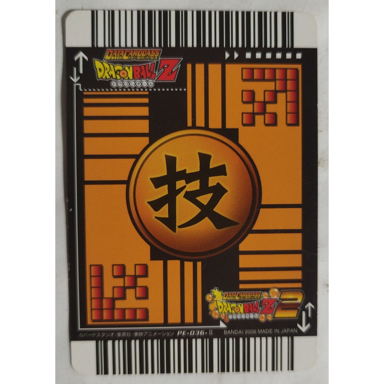 PE-036-II ドラゴンボールZ データカードダス ( #3191 ) - メルカリ