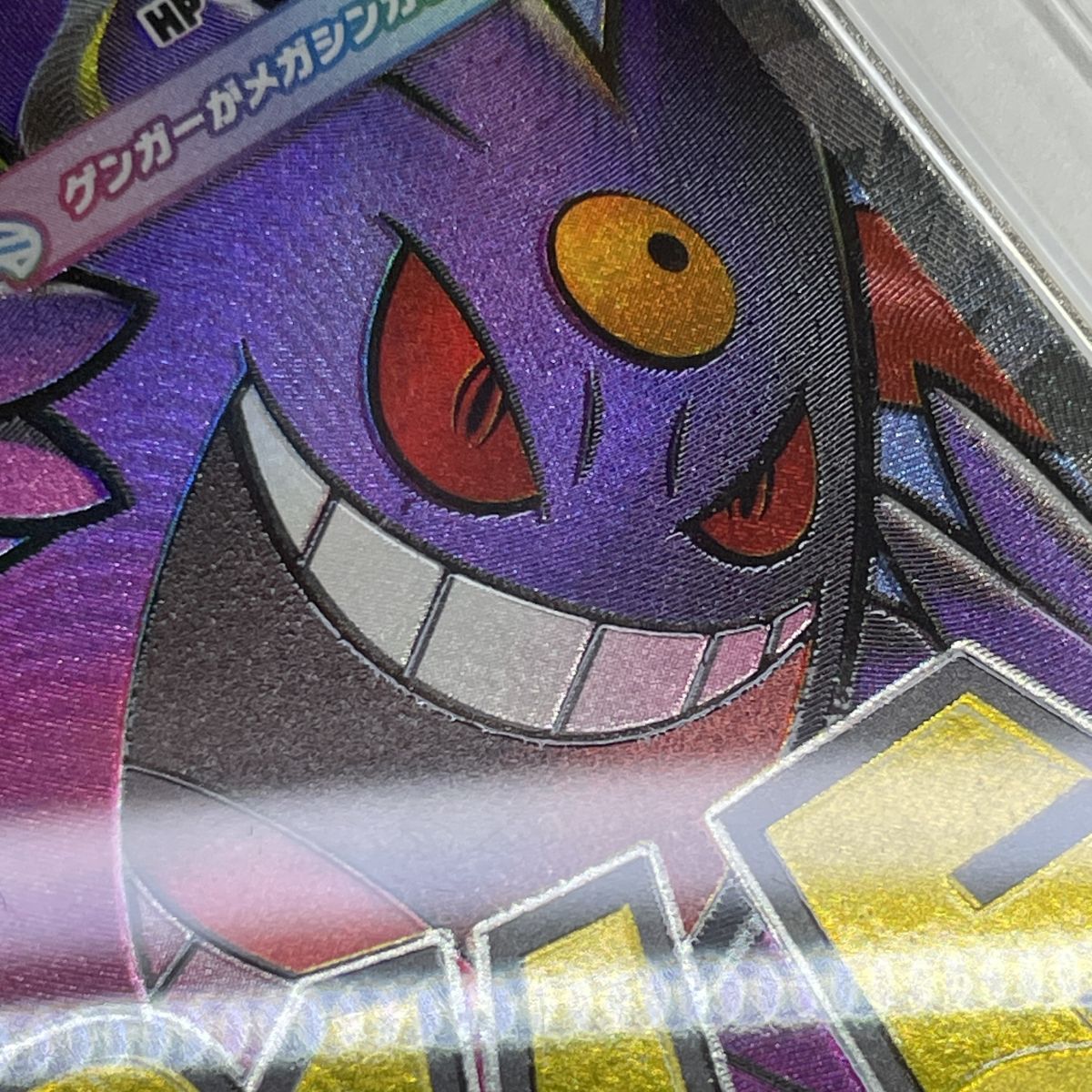 PSA10】ポケモンカード メガゲンガーex M2a 230/193 MA エラーカード