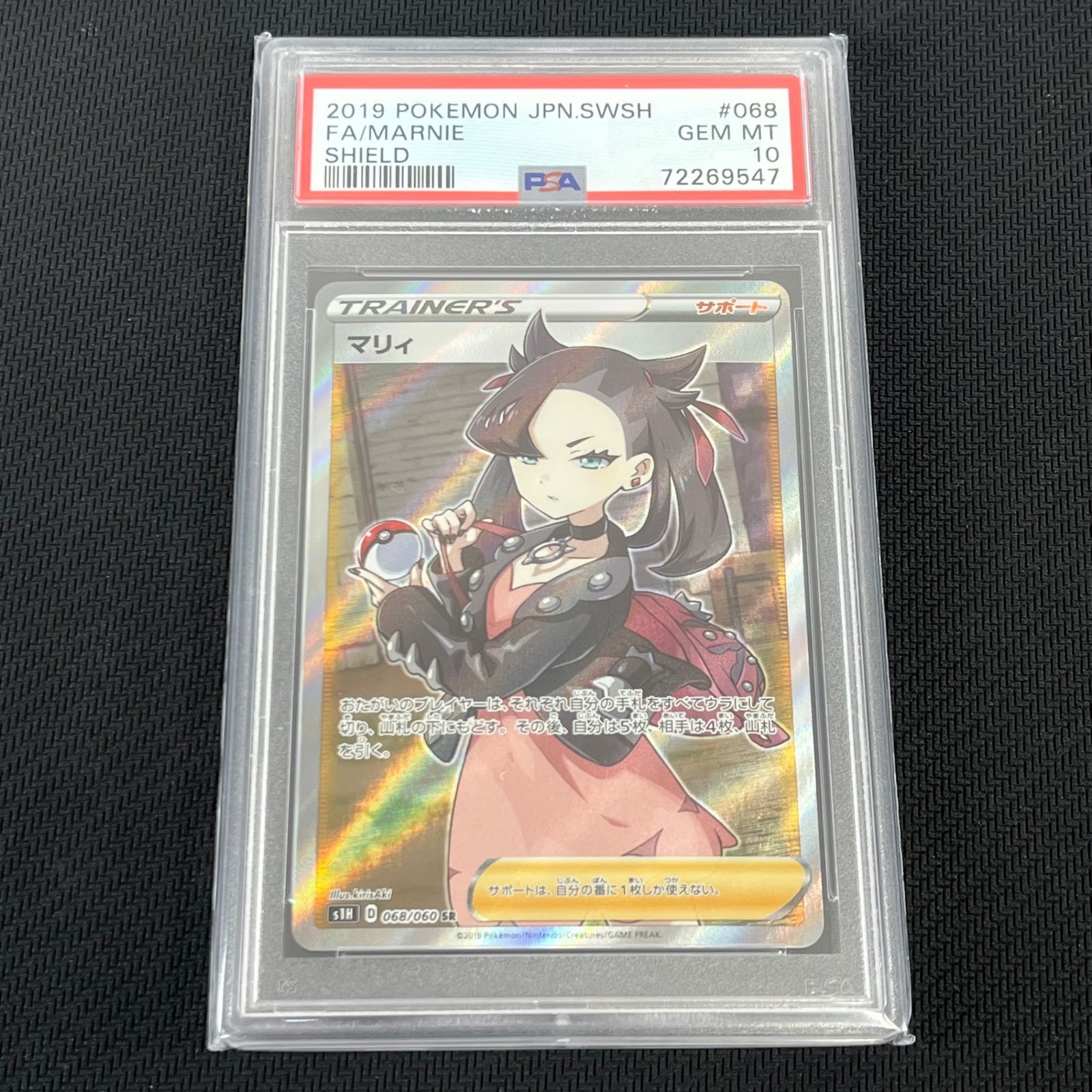 PSA10 ポケカ マリィ SR 068/060/S1H/B シールド - メルカリ