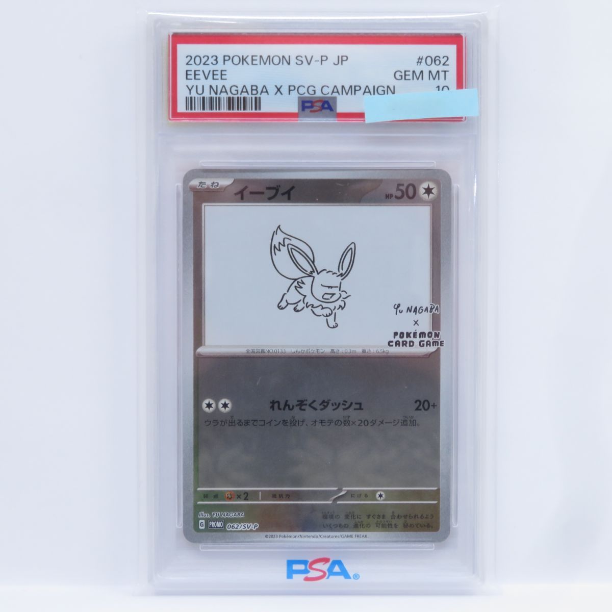 最安値，セール】 【PSA10】ポケモンカード イーブイ PROMO プロモ 062