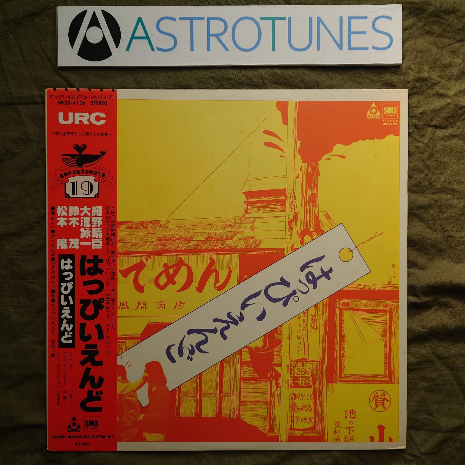 レア!レコード新品同様! 1973年 初版オリジナル盤 はっぴいえんど ベスト はっぴいえんど / CITY (HAPPY END BEST ALBUM) | PASSTIME RECORDS