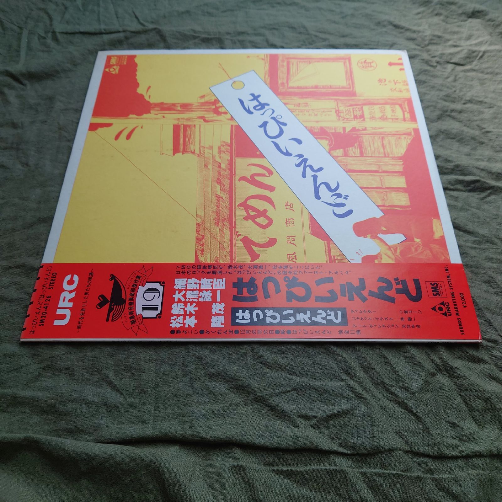 傷なし美盤 レア盤 1980年 国内盤 はっぴいえんどLPレコード