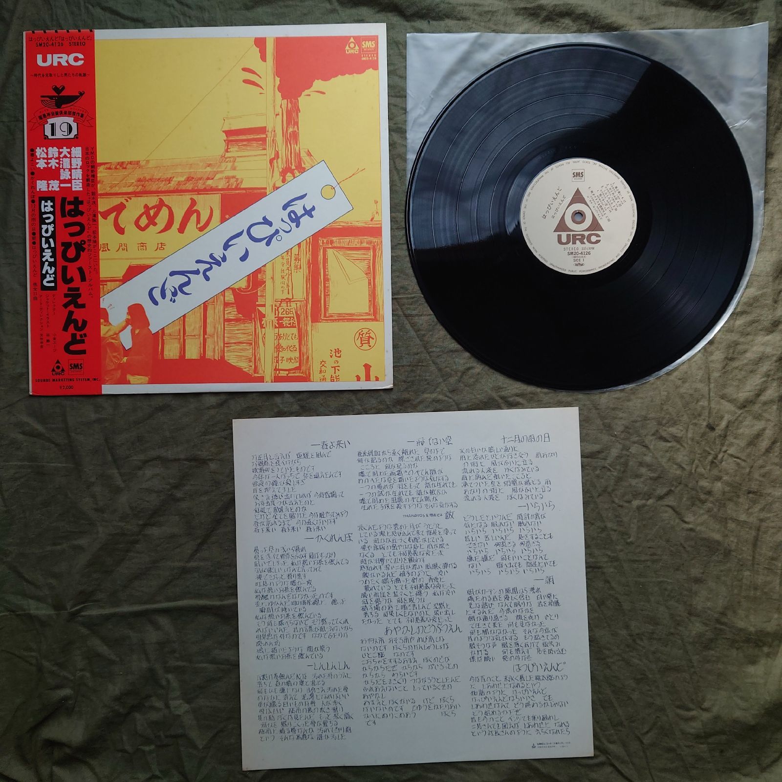 傷なし美盤 レア盤 1980年 国内盤 はっぴいえんどLPレコード