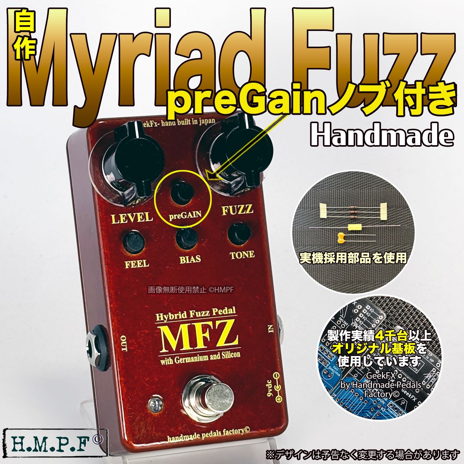 【アウトレット・匿名配送・送料無料】【preGain搭載MFZハイブリットファズ】自作Myriad Fuzz/ブロンズカラー