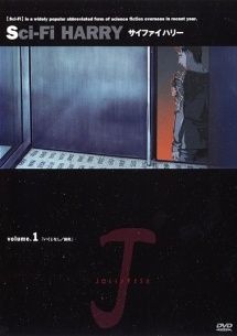 Sci-Fi HARRY サイファイ ハリー 7巻セット レンタル落ち DVD