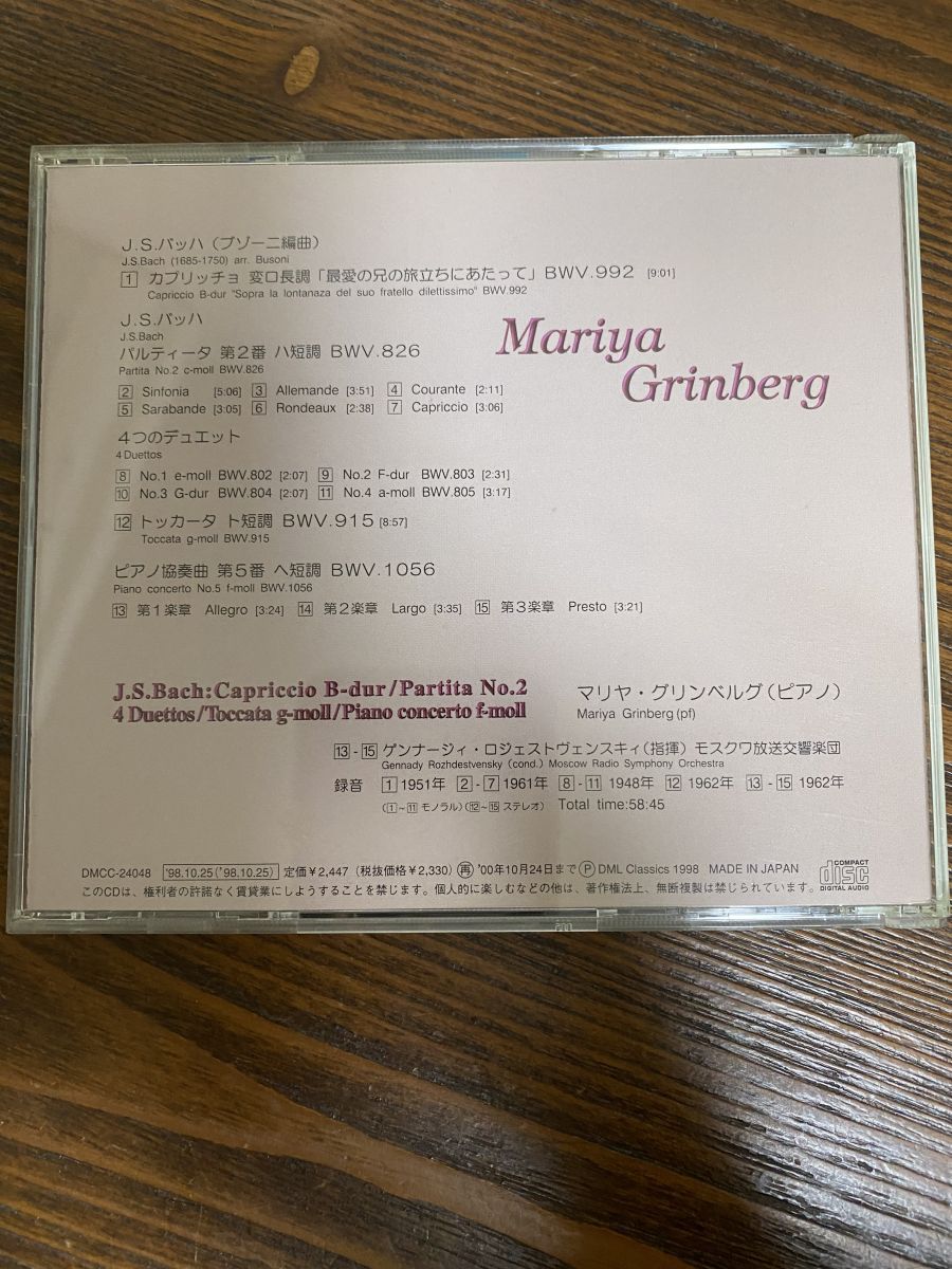 ロシアピアノの巨匠達 マリヤ グリンベルグ バッハ作品集 Mariya Grinberg CD