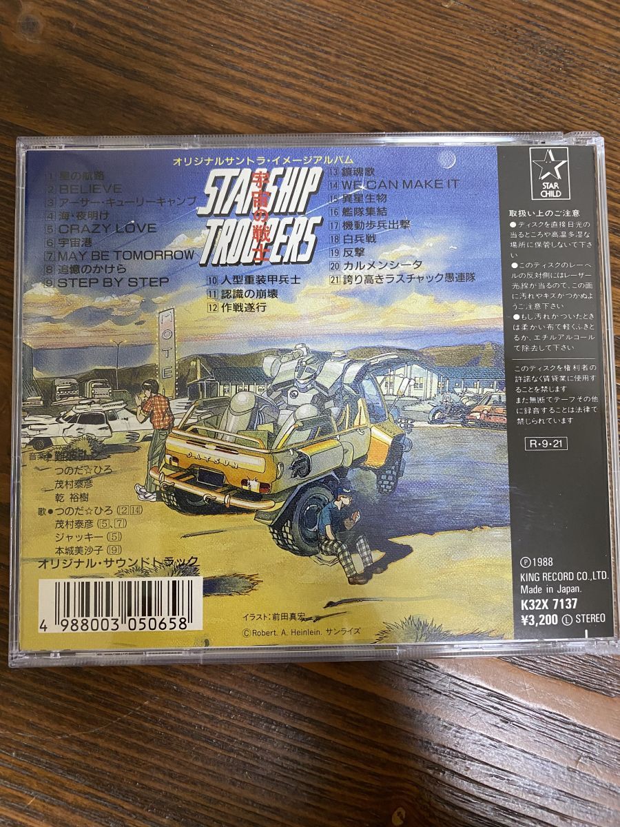 宇宙の戦士 STARSHIP TROOPERS サントラ キングレコード CD