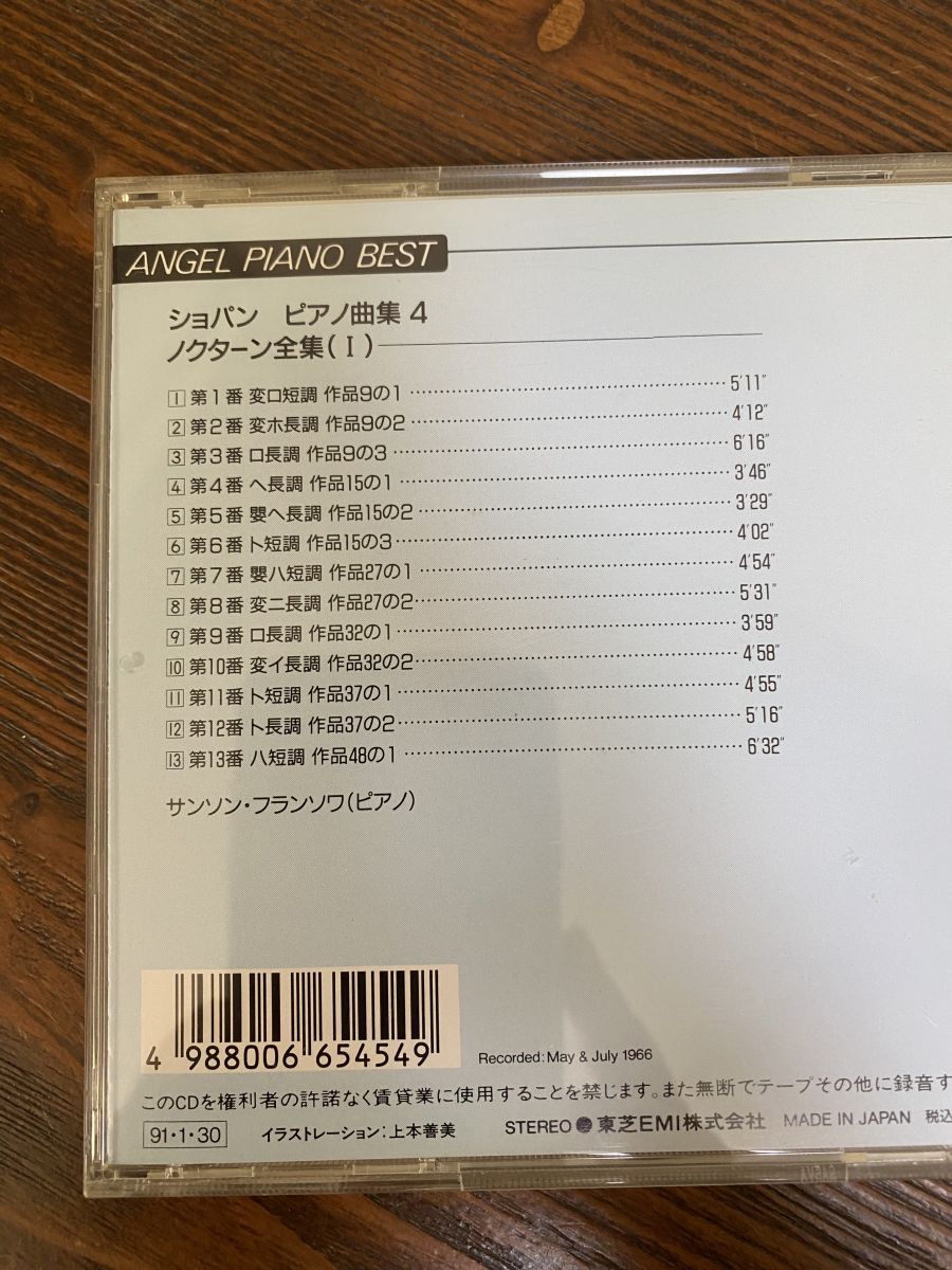 ショパン ピアノ曲集4 ノクターンI フランソワ サンソン EMIミュージック ジャパン CD