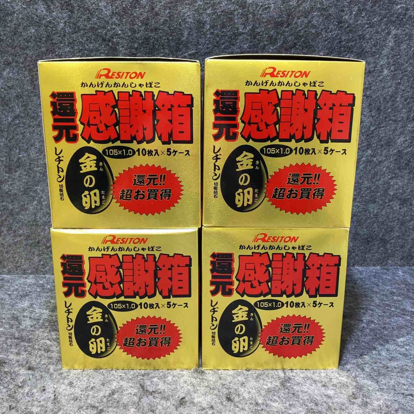 レヂトン 金の卵 AZ 60 P 感謝箱 1箱 入 4箱 計