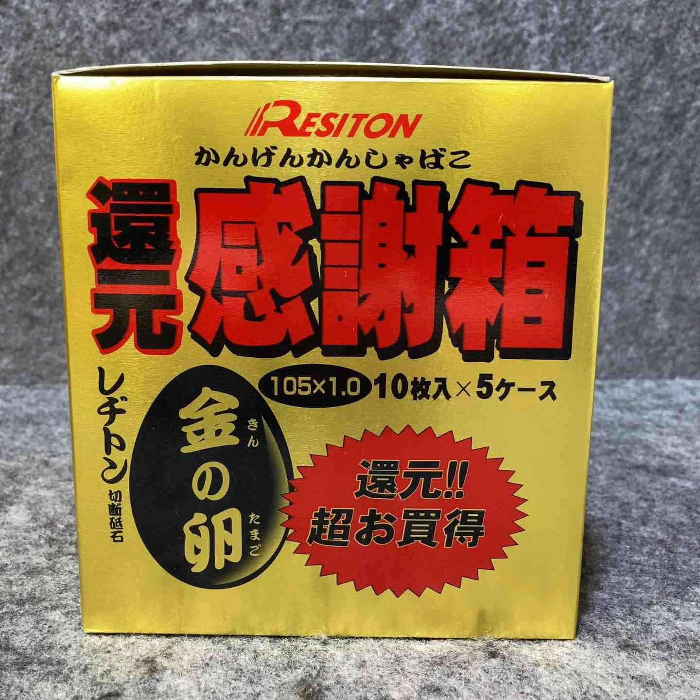 レヂトン 金の卵 AZ 60 P 感謝箱 1箱 入×4箱 計