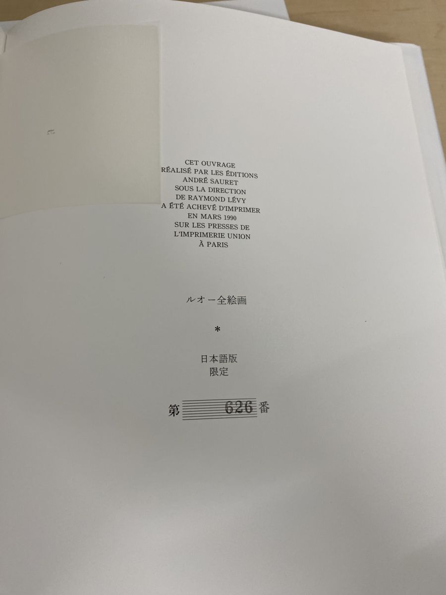 ルオー全絵画 全2冊セット 日本語限定第291番 岩波書店 - メルカリ