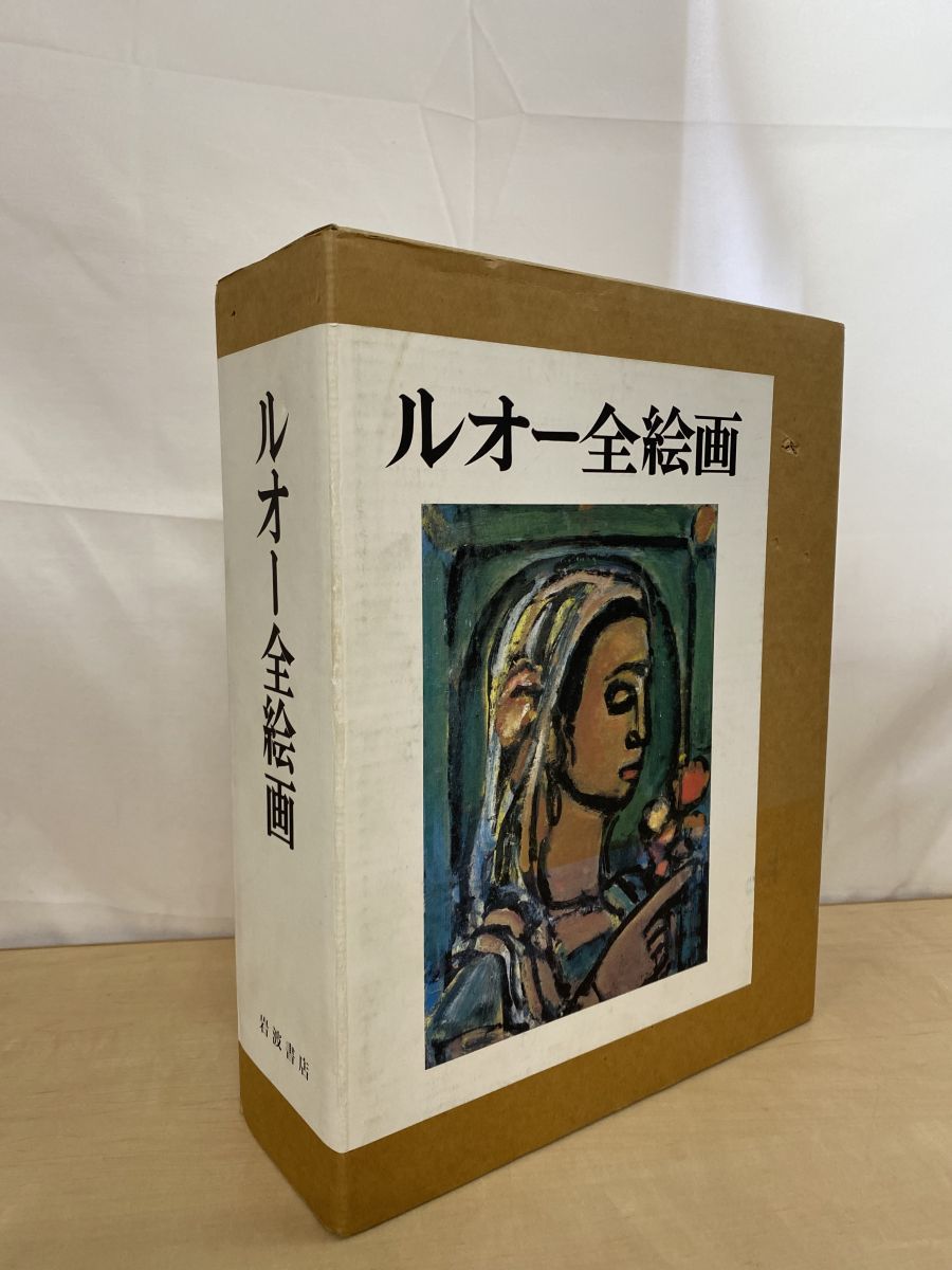 ルオー全絵画 全2冊セット 日本語限定第291番 岩波書店 - メルカリ