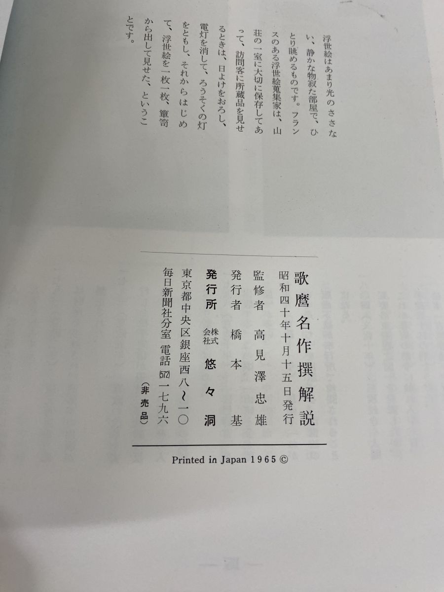 歌麿名作撰 全30枚 悠々洞出版 歌麿名作撰 □真作保証