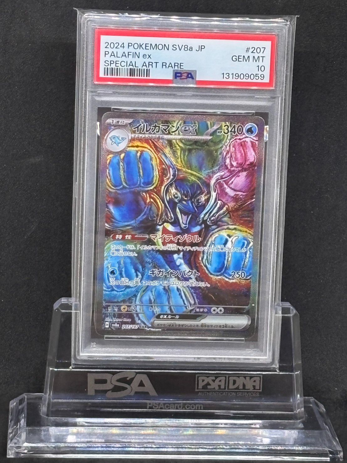 イルカマンex SAR SV8a【テラスタルフェス】207/187 PSA10 - メルカリ