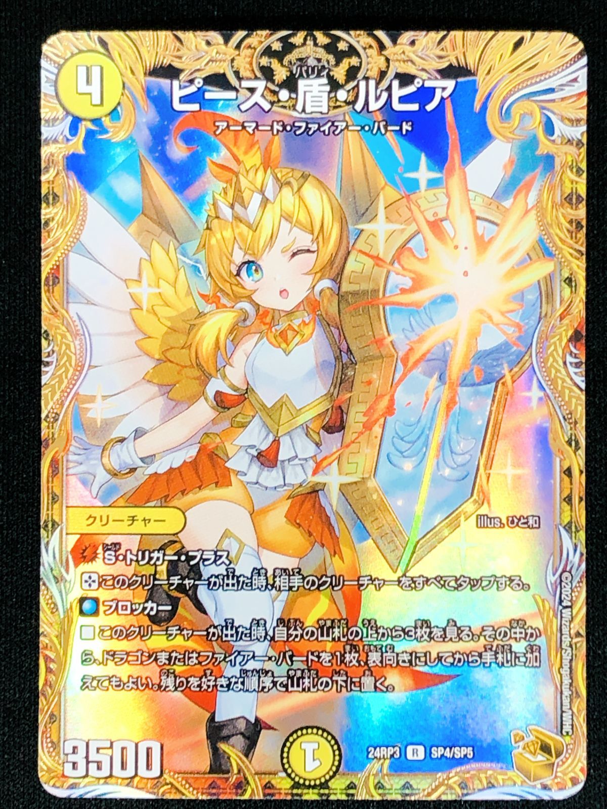 デュエルマスターズ デュエマ ピース・盾・ルピア レア DM24-RP3-SP4