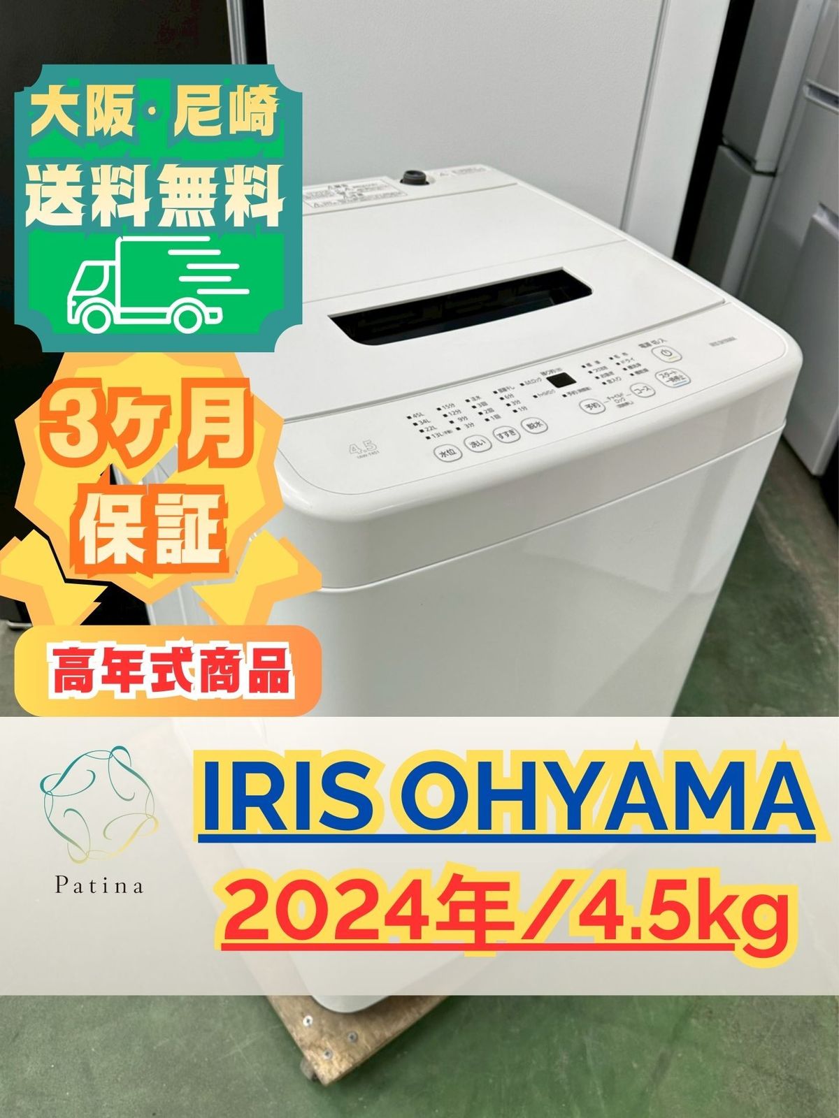 洗濯機 アイリスオーヤマ IAW-T451 2024 4.5kg 【公式通販】