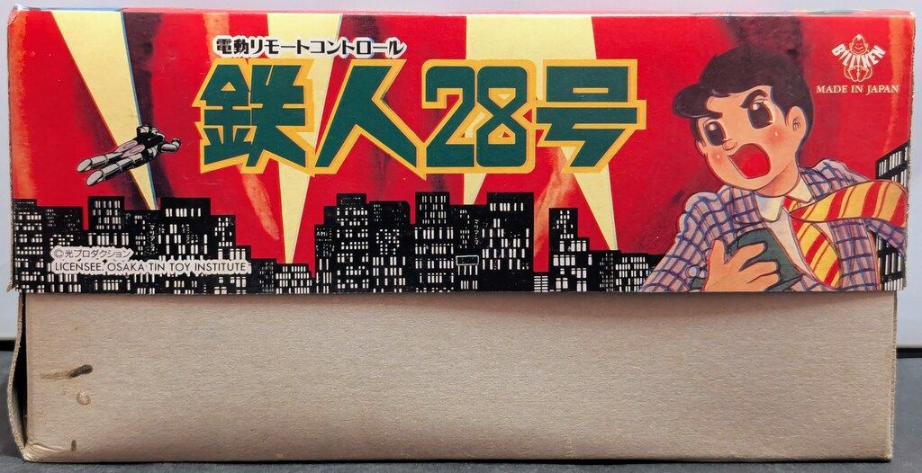 ビリケン商会 電動リモコンブリキ 鉄人28号 青 ソフビ製操縦機付 220 mm