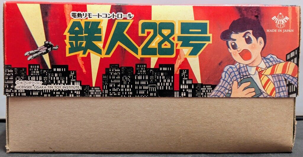 ソフビ製操縦機付