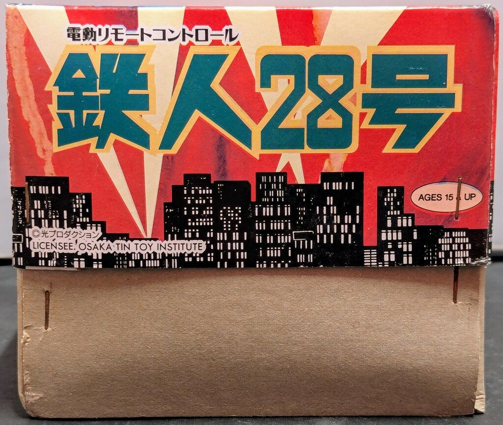 青 ソフビ製操縦機付