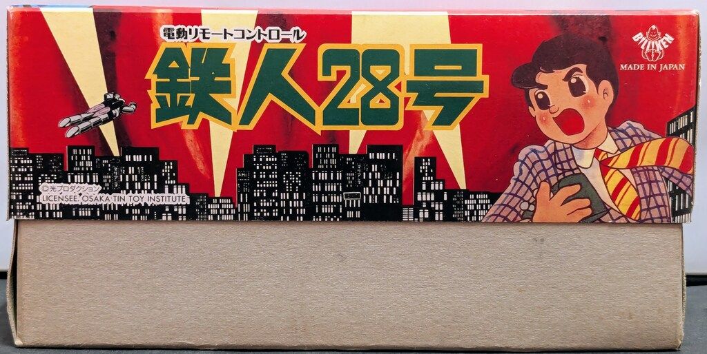 ビリケン商会 電動リモコンブリキ 鉄人28号 ブラウン ソフビ製操縦機無し 220 mm