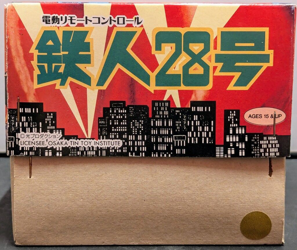ブラウン ソフビ製操縦機無し