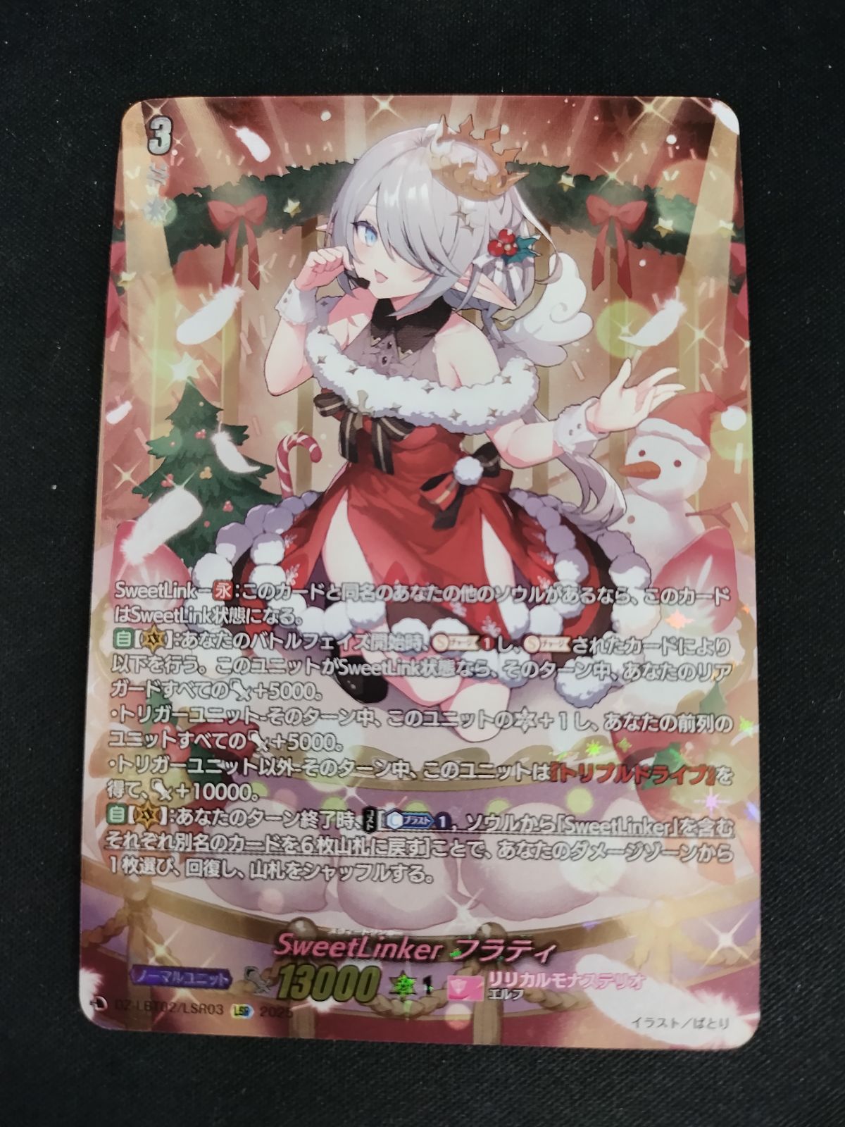 中古TCG】カードファイト‼ヴァンガード SweetLinker フラティ(DZ-LBT02
