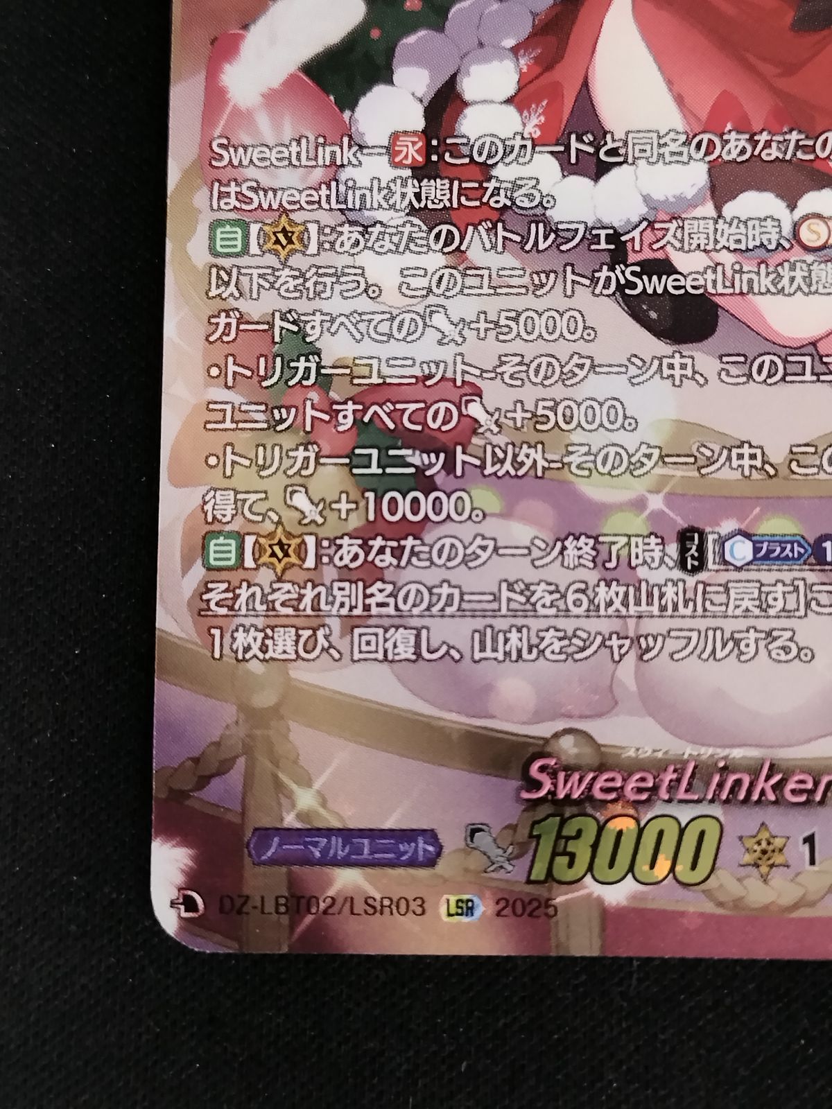 中古TCG】カードファイト‼ヴァンガード SweetLinker フラティ(DZ-LBT02